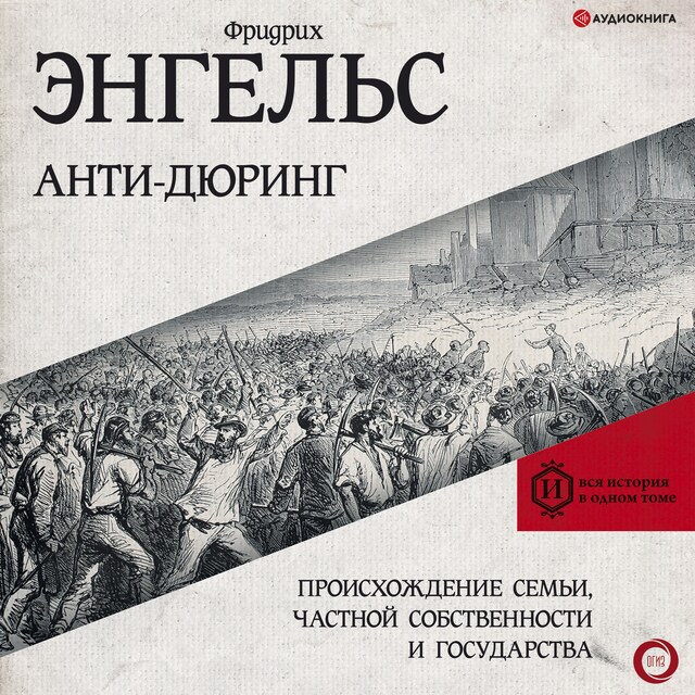 Book cover for Анти-Дюринг