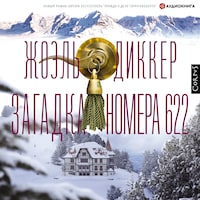 Загадка номера 622