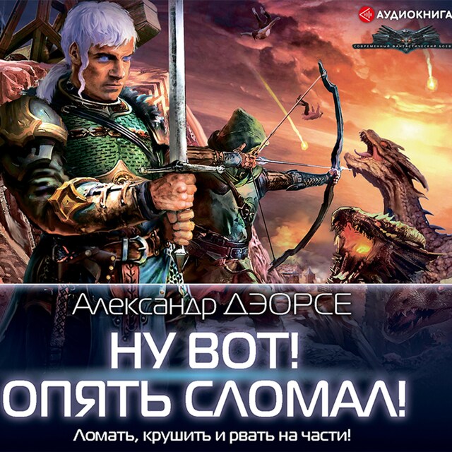 Book cover for Ну вот! Опять сломал!