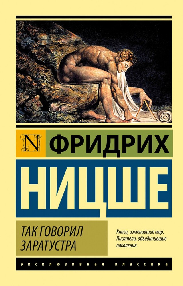 Book cover for Так говорил Заратустра