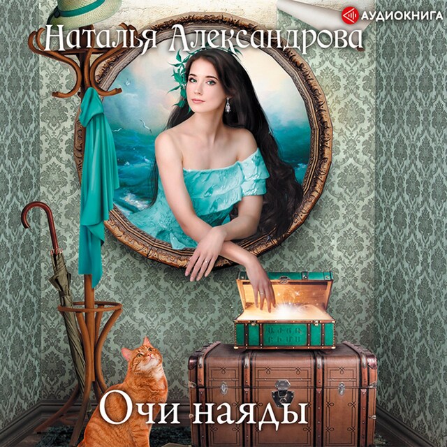 Book cover for Очи наяды