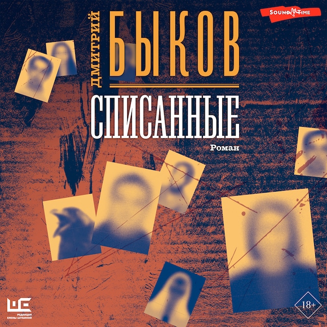 Book cover for Списанные