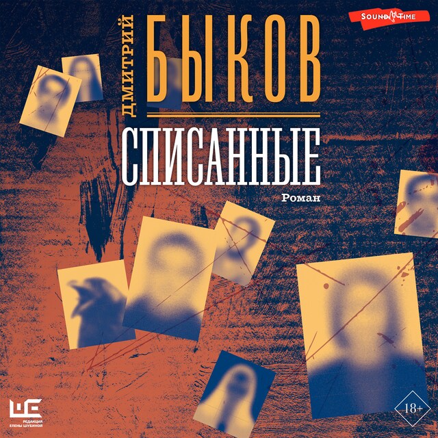 Book cover for Списанные