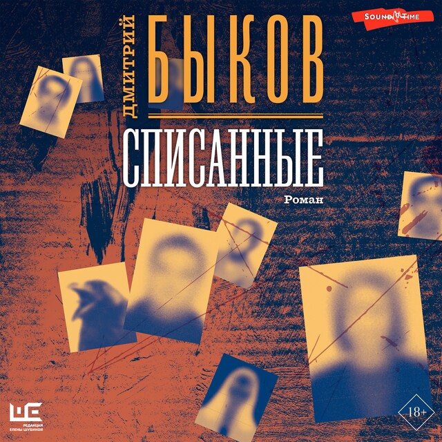 Copertina del libro per Списанные