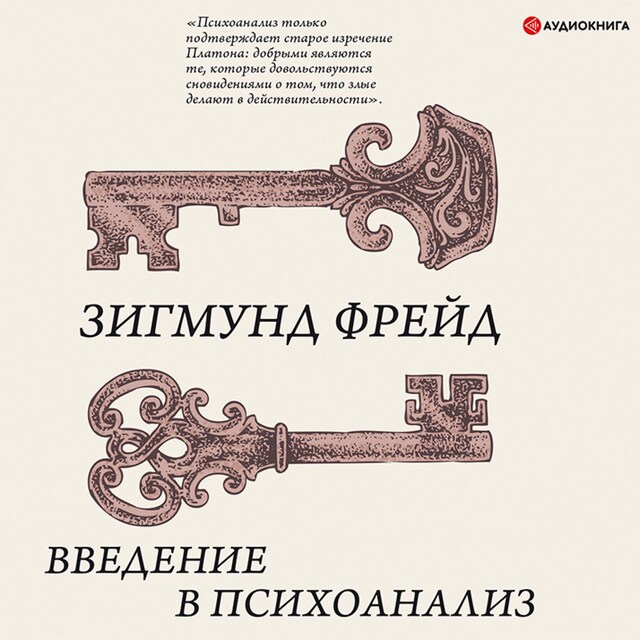 Book cover for Введение в психоанализ