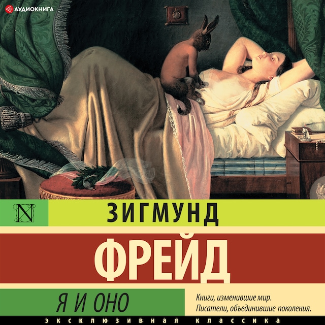 Book cover for Я и Оно