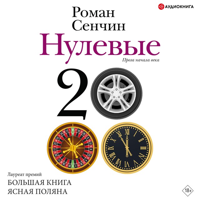 Book cover for Нулевые