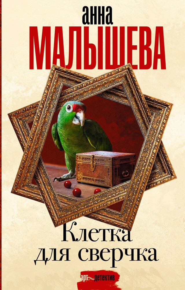 Book cover for Клетка для сверчка