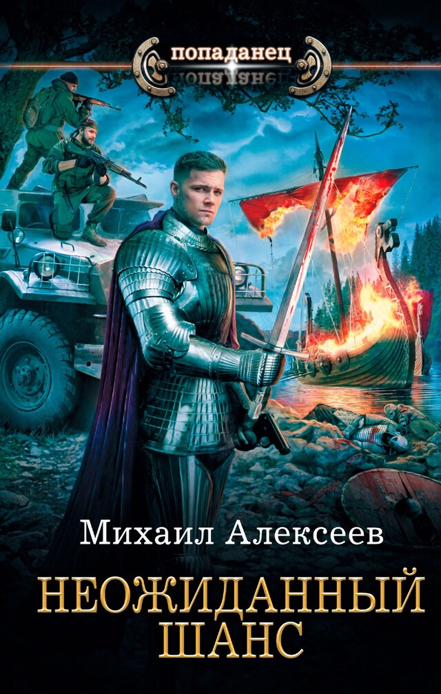 Book cover for Неожиданный шанс