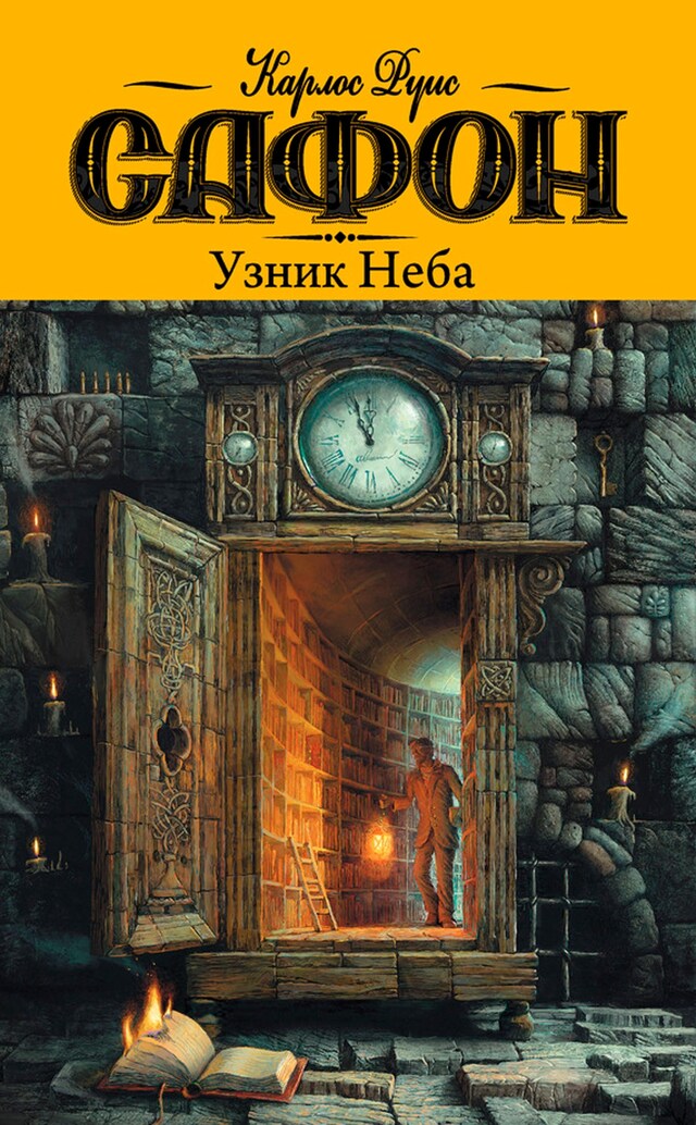 Book cover for Узник неба