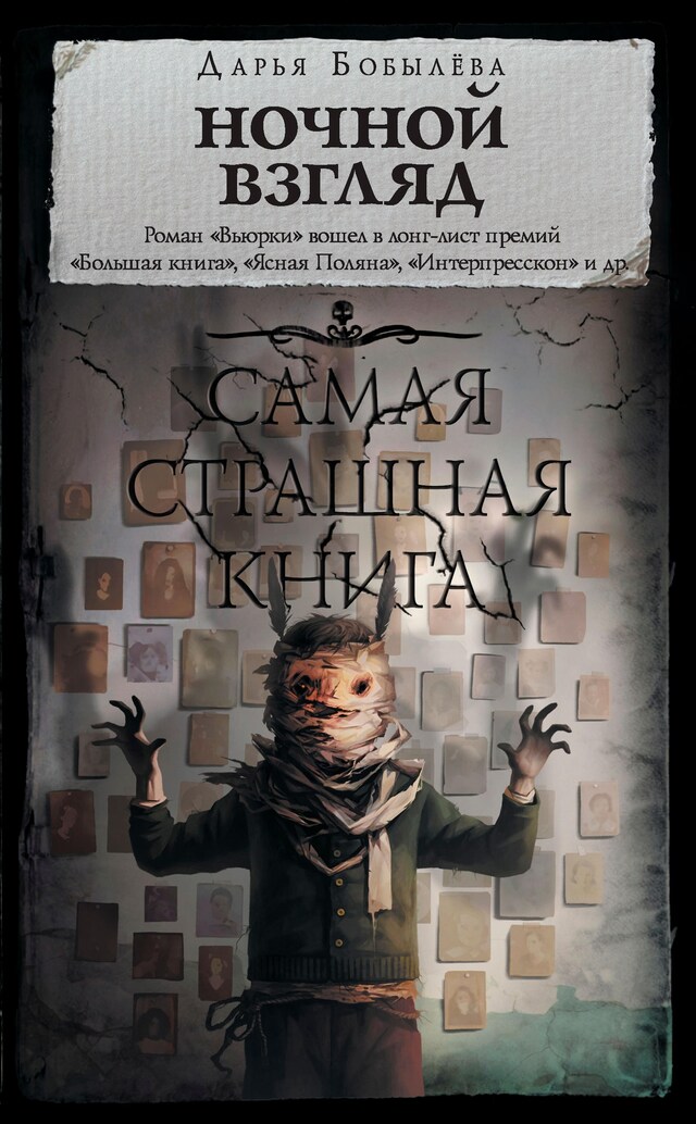 Buchcover für Ночной взгляд