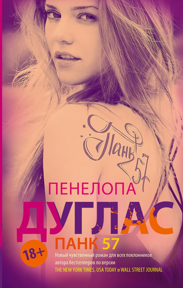 Book cover for ПАНК 57