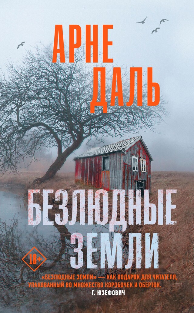 Book cover for Безлюдные земли