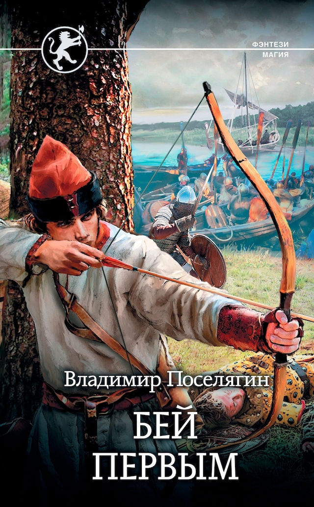 Book cover for Русич. Бей первым