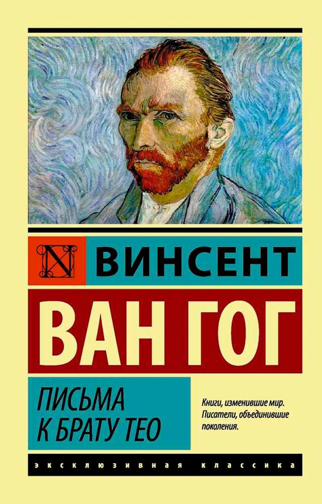 Book cover for Письма к брату Тео