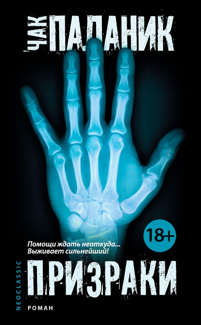 Book cover for Призраки