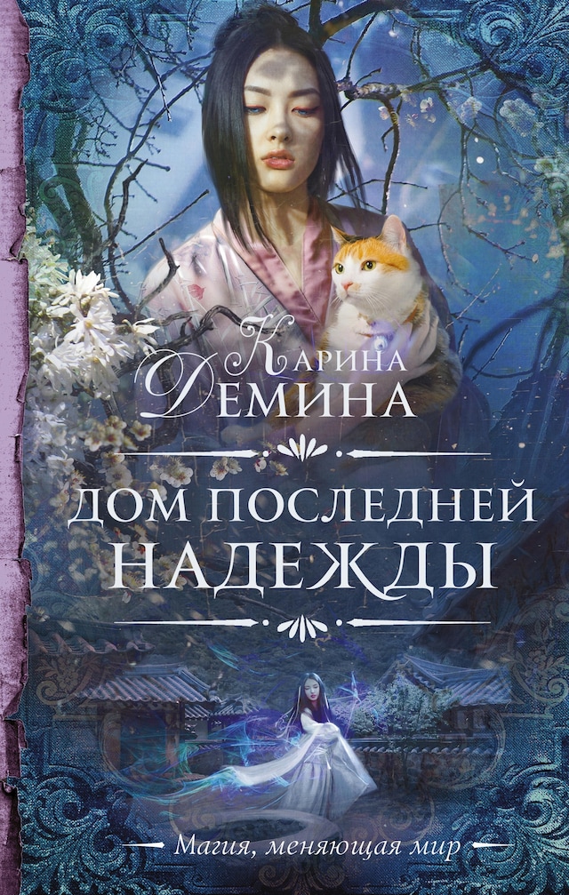 Book cover for Дом последней надежды