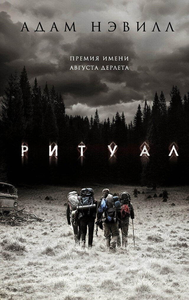 Book cover for Ритуал