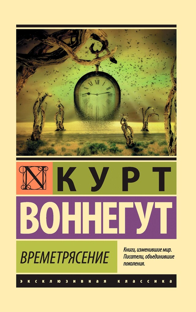 Book cover for Времетрясение