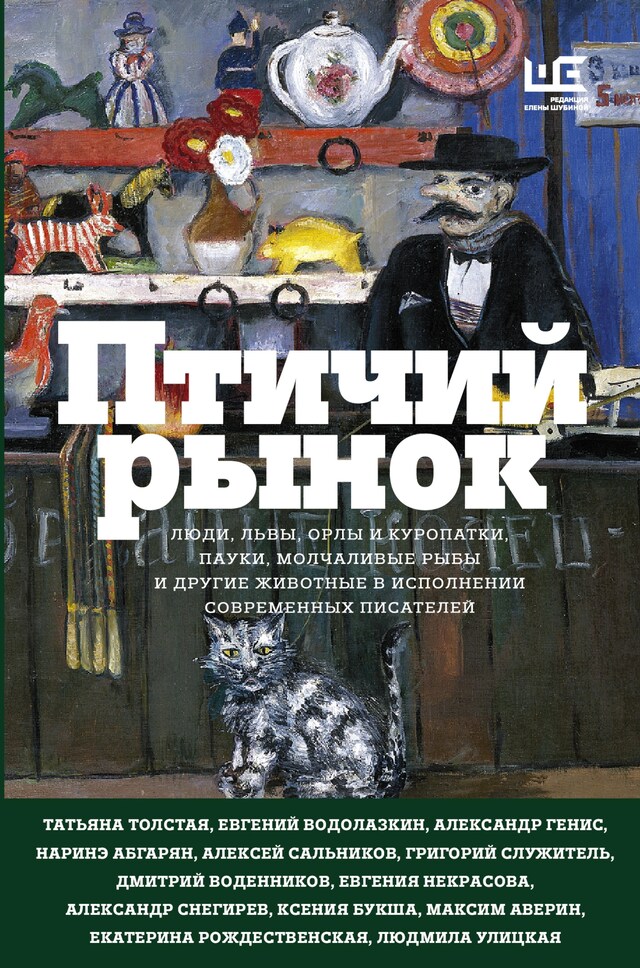 Buchcover für Птичий рынок