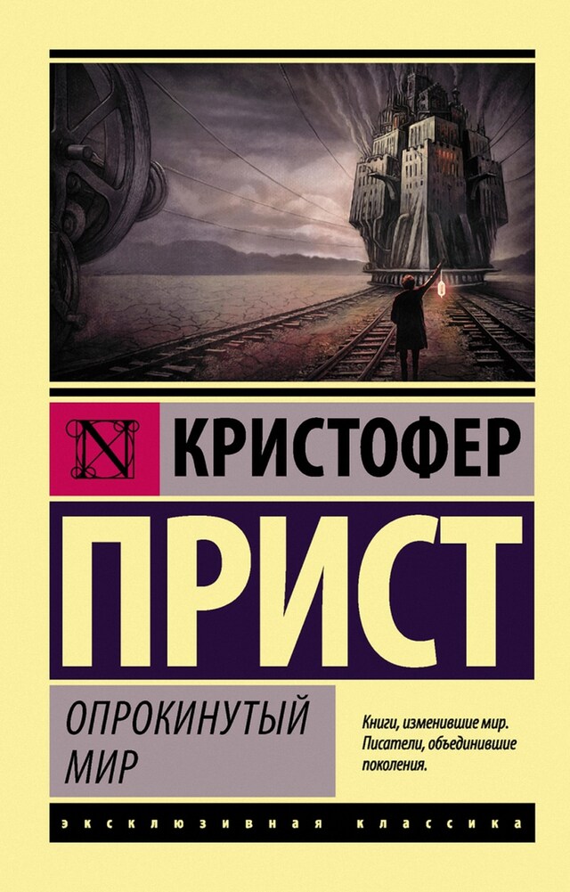 Book cover for Опрокинутый мир