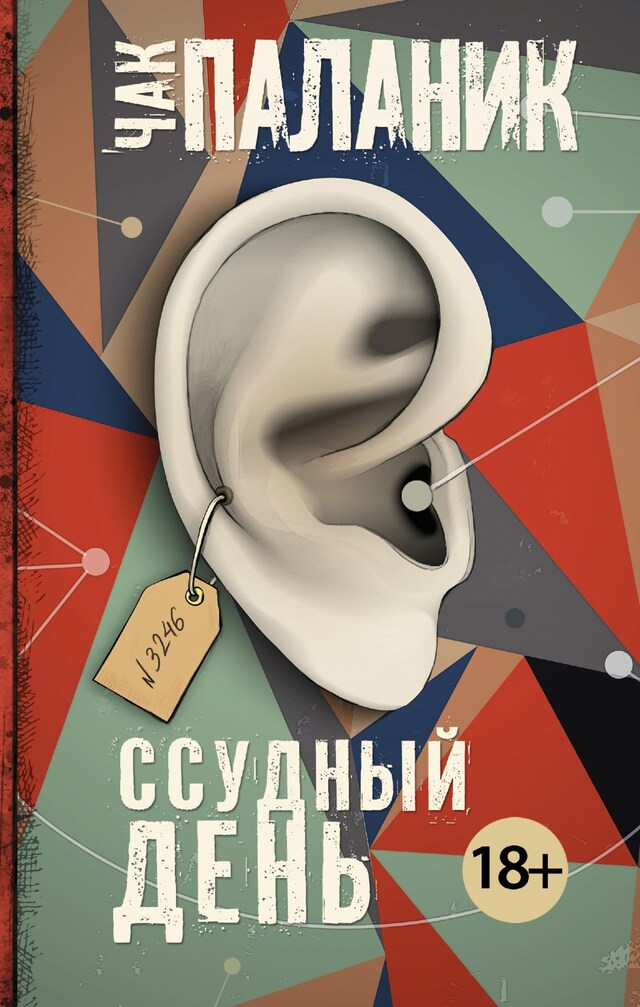 Book cover for Ссудный день