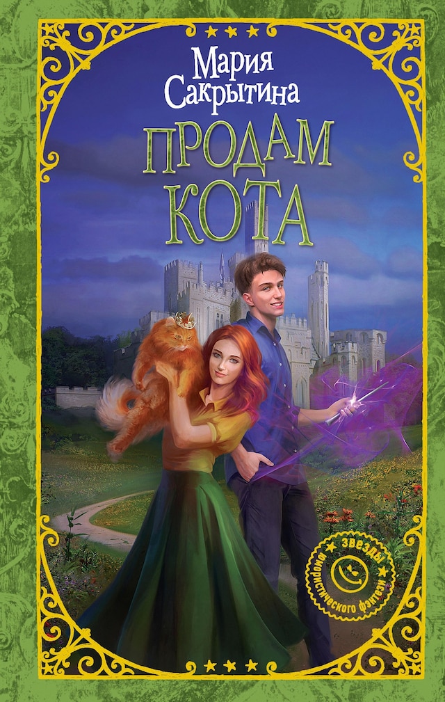 Book cover for Продам кота