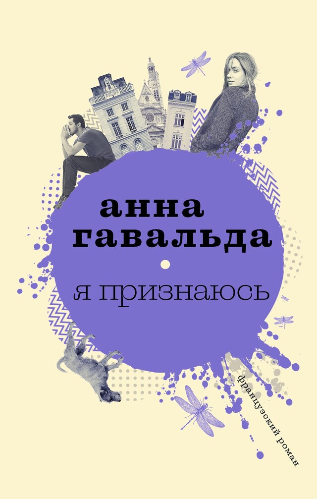 Book cover for Я признаюсь