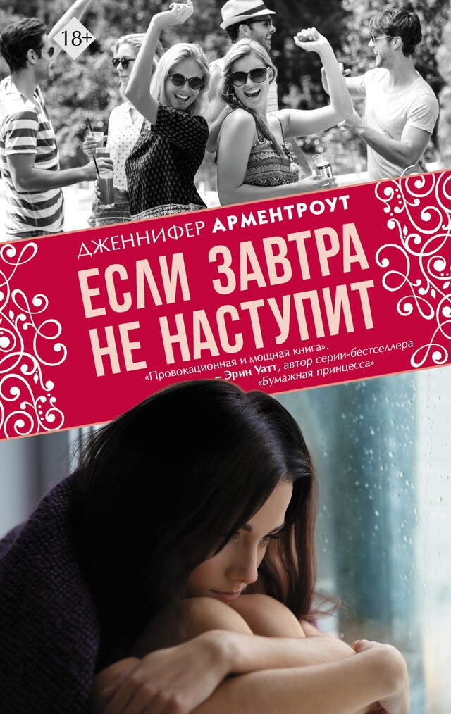 Portada de libro para Если завтра не наступит