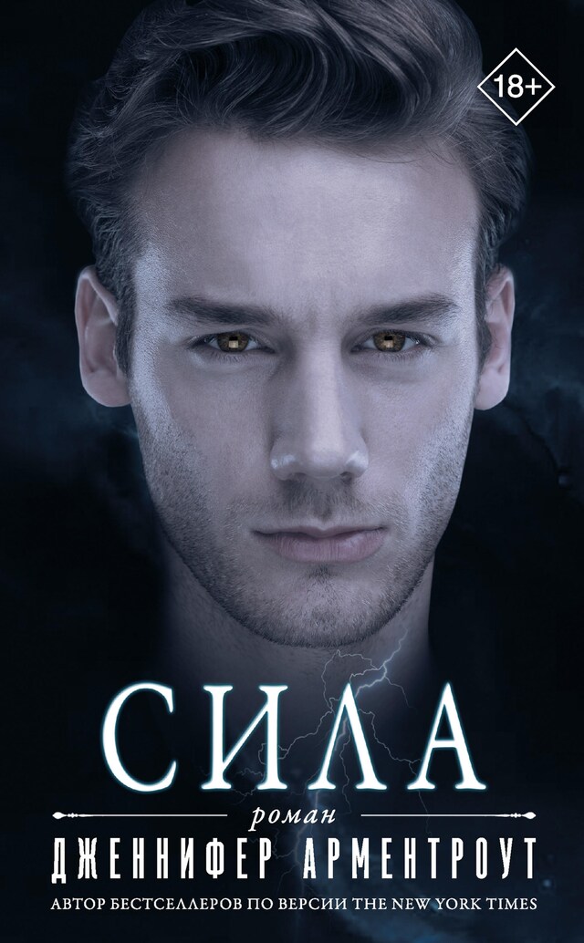 Buchcover für Сила