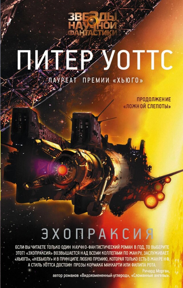 Portada de libro para Эхопраксия