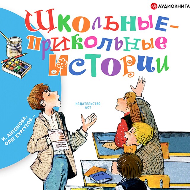 Portada de libro para Школьные-прикольные истории