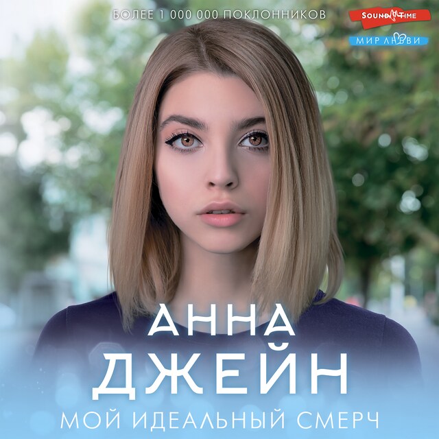 Book cover for Мой идеальный смерч