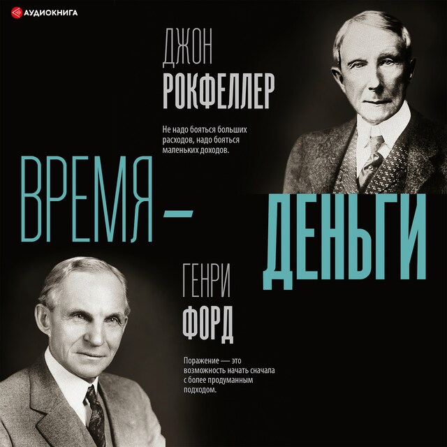 Portada de libro para Время – деньги