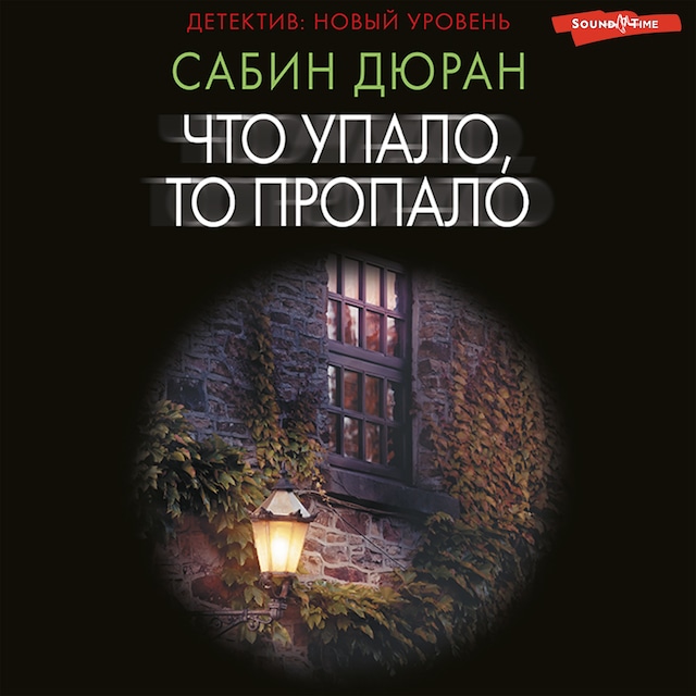 Book cover for Что упало, то пропало