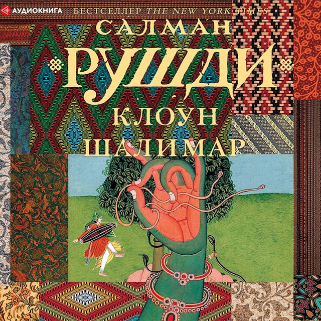 Book cover for Клоун Шалимар