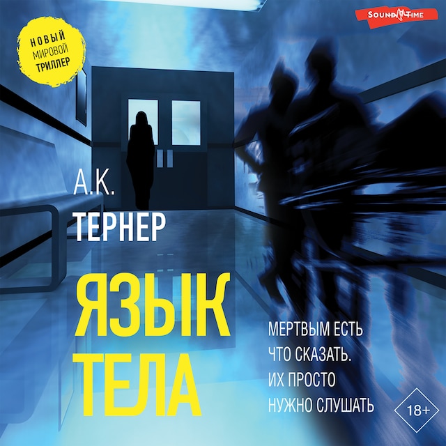 Book cover for Язык тела