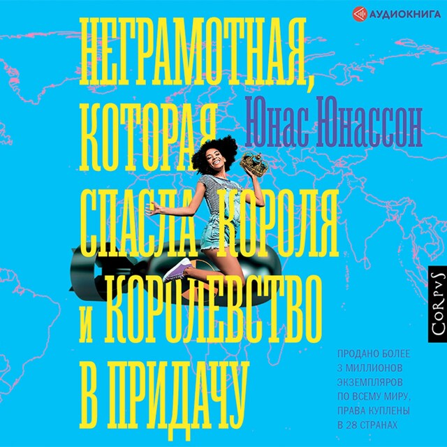 Copertina del libro per Неграмотная, которая спасла короля и королевство в придачу
