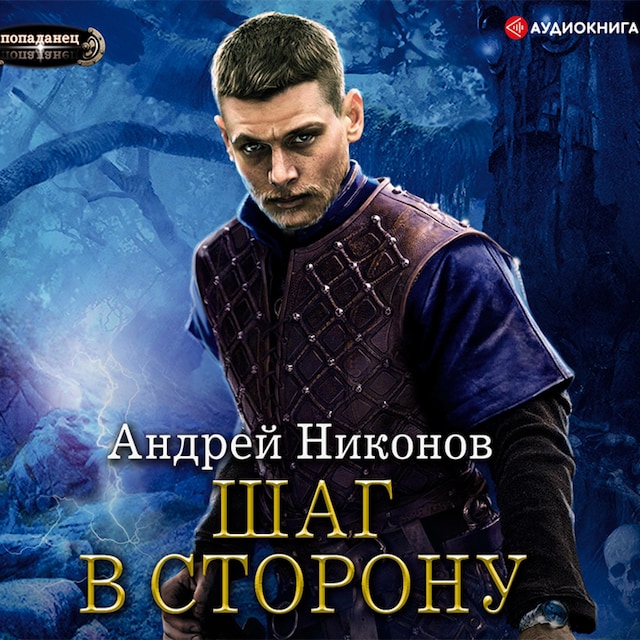 Book cover for Бедный родственник. Шаг в сторону