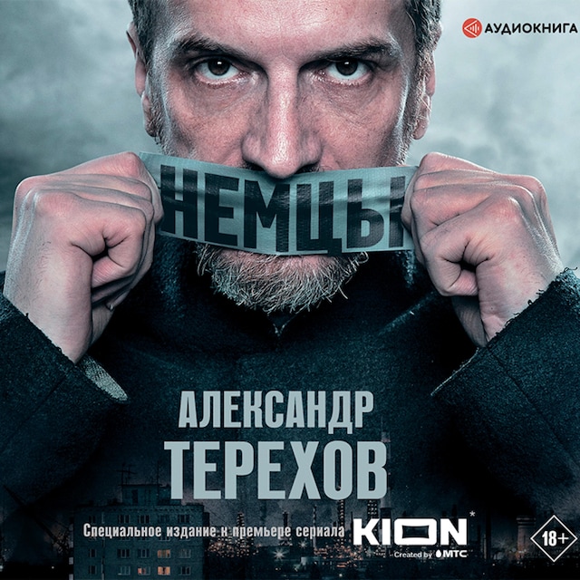 Book cover for Немцы