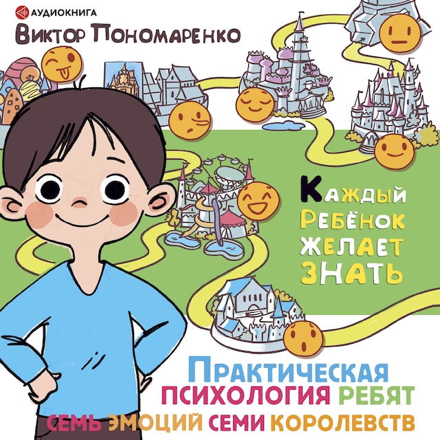 Buchcover für Практическая психология для ребят. Семь эмоций семи королевств