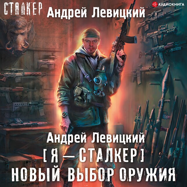 Book cover for Новый выбор оружия