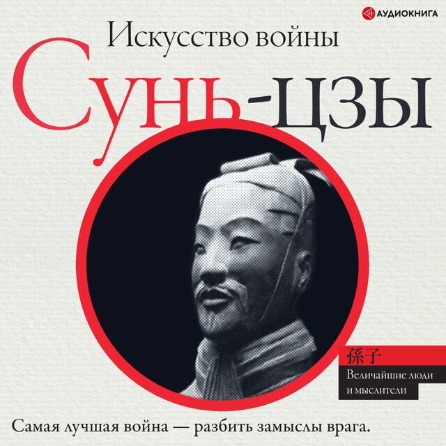 Book cover for Искусство войны