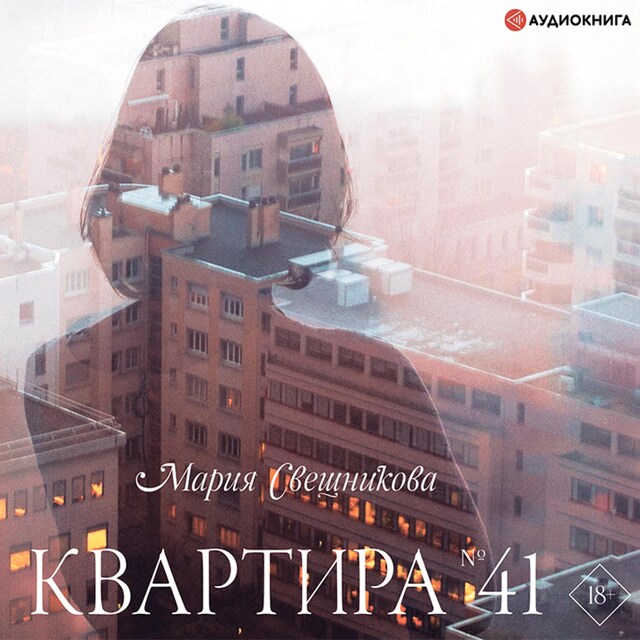 Copertina del libro per Квартира № 41