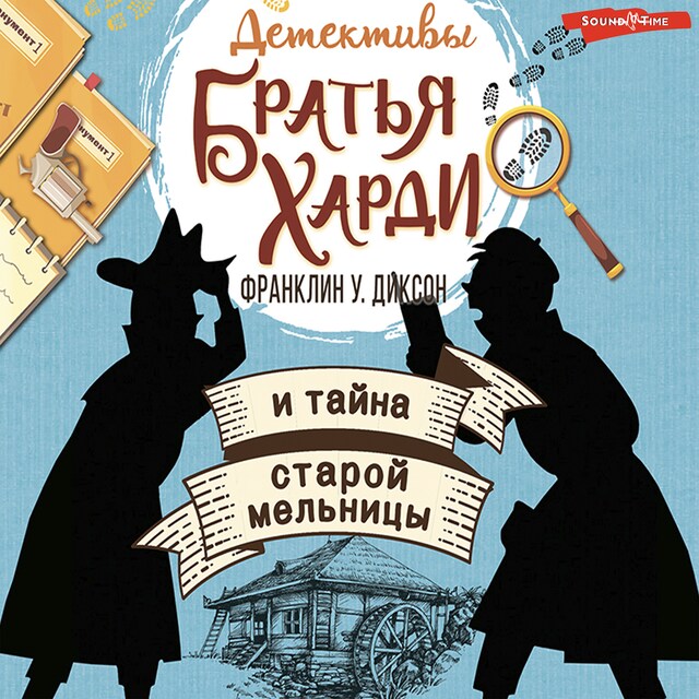 Buchcover für Братья Харди и тайна старой мельницы