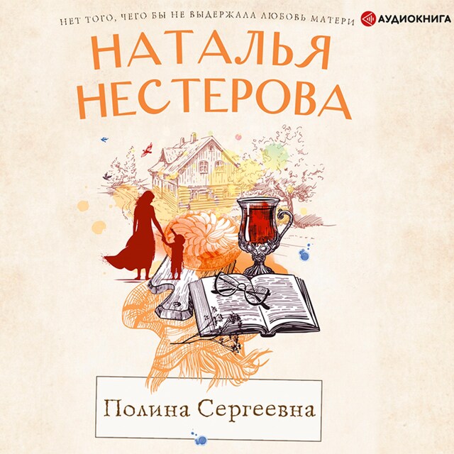Book cover for Полина Сергеевна