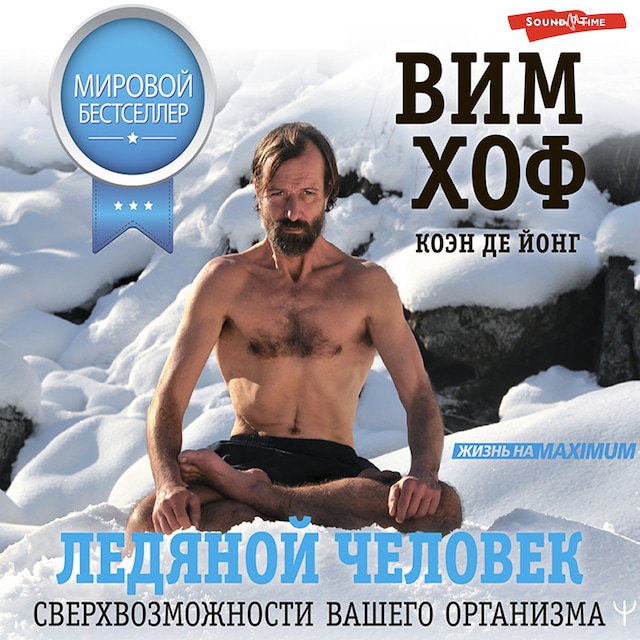 Copertina del libro per Ледяной человек. Сверхвозможности вашего организма