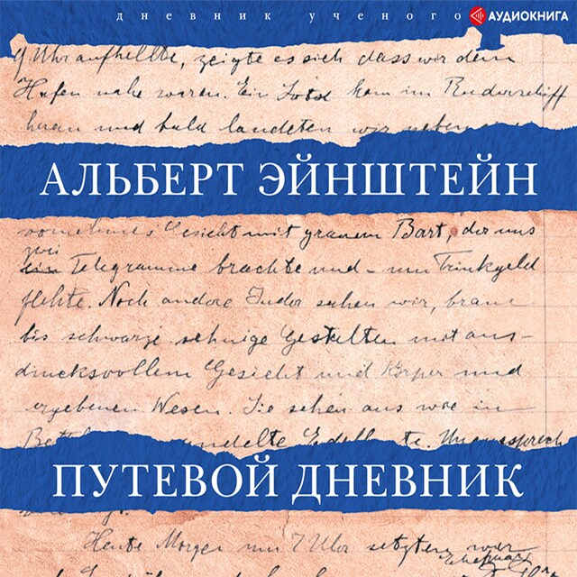 Book cover for Путевой дневник