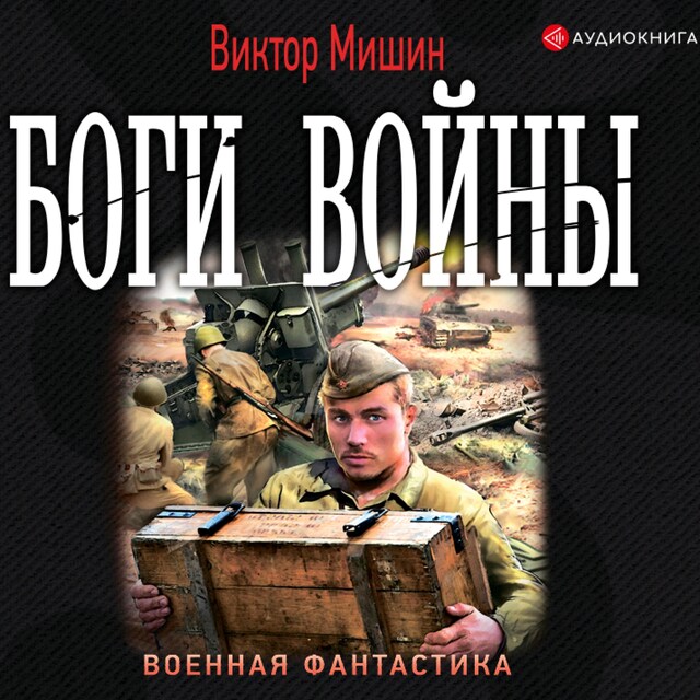 Book cover for Боги войны
