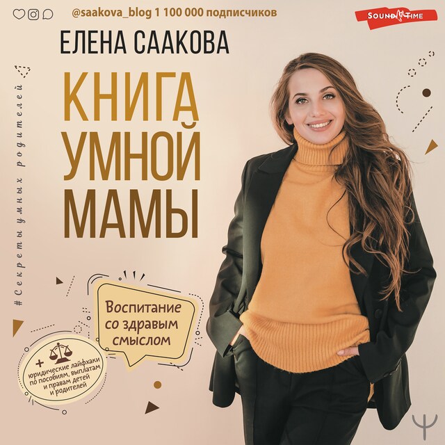 Copertina del libro per Книга умной мамы